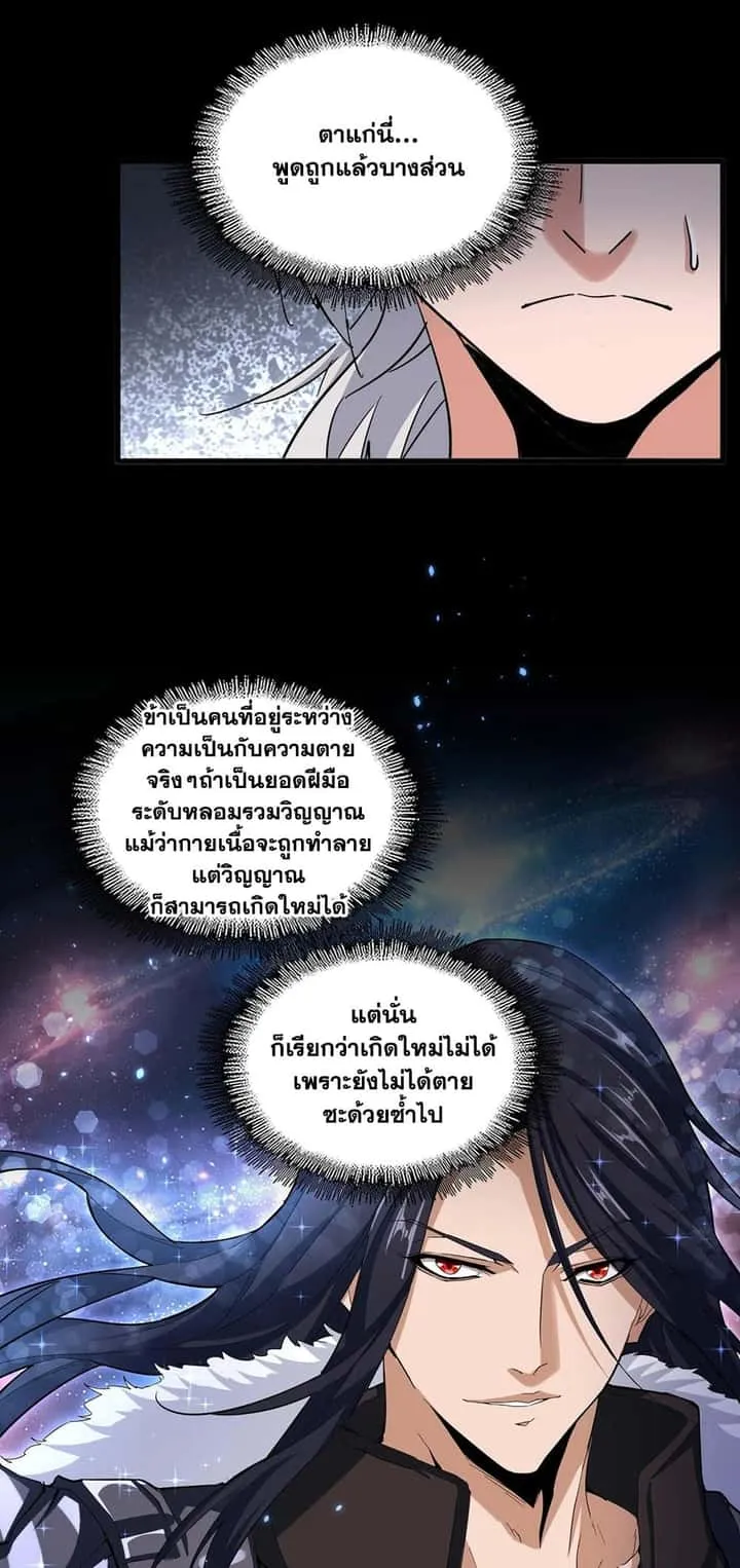 Magic Emperor ราชาจอมเวทย์ ตอนที่ 394 หน้า 18