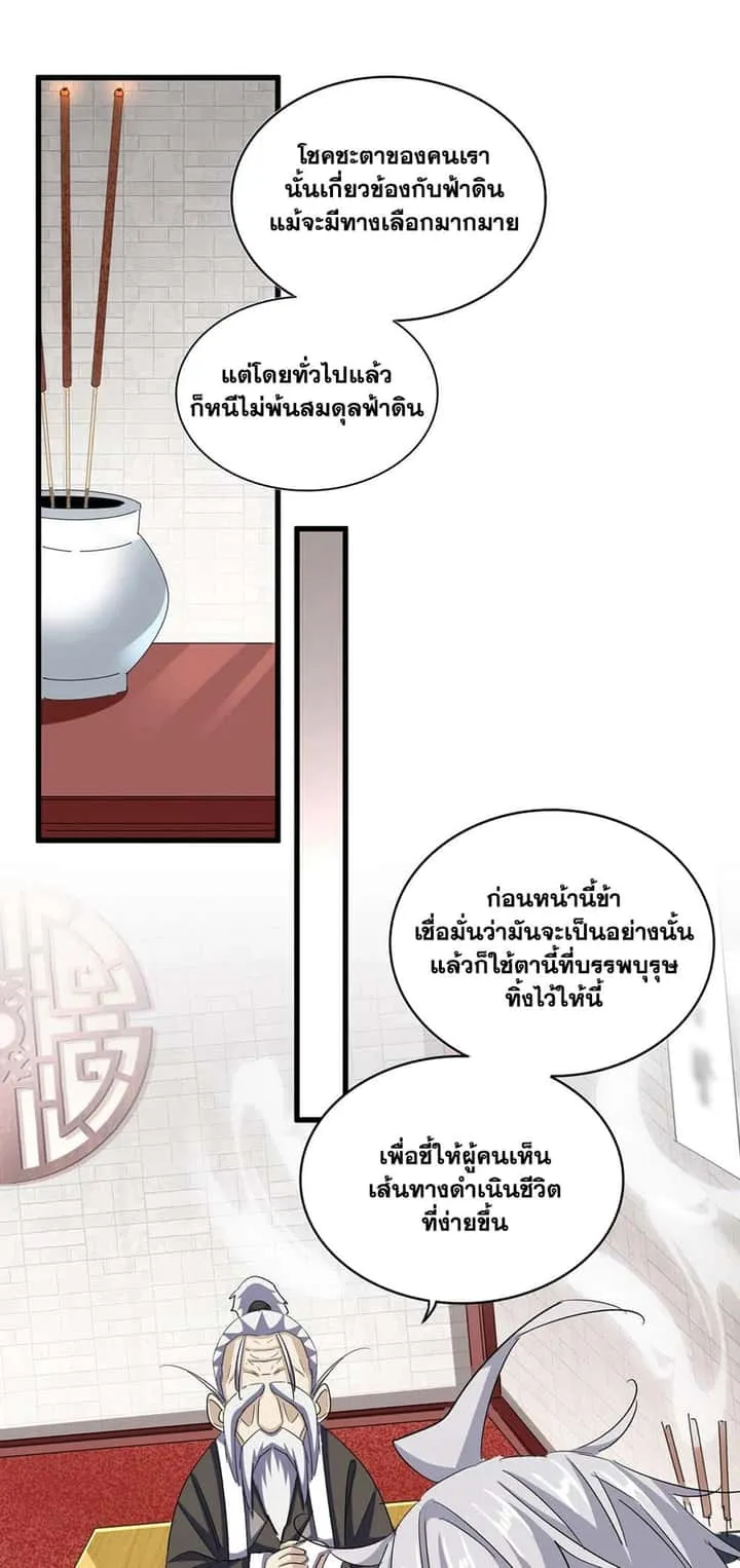 Magic Emperor ราชาจอมเวทย์ ตอนที่ 394 หน้า 2