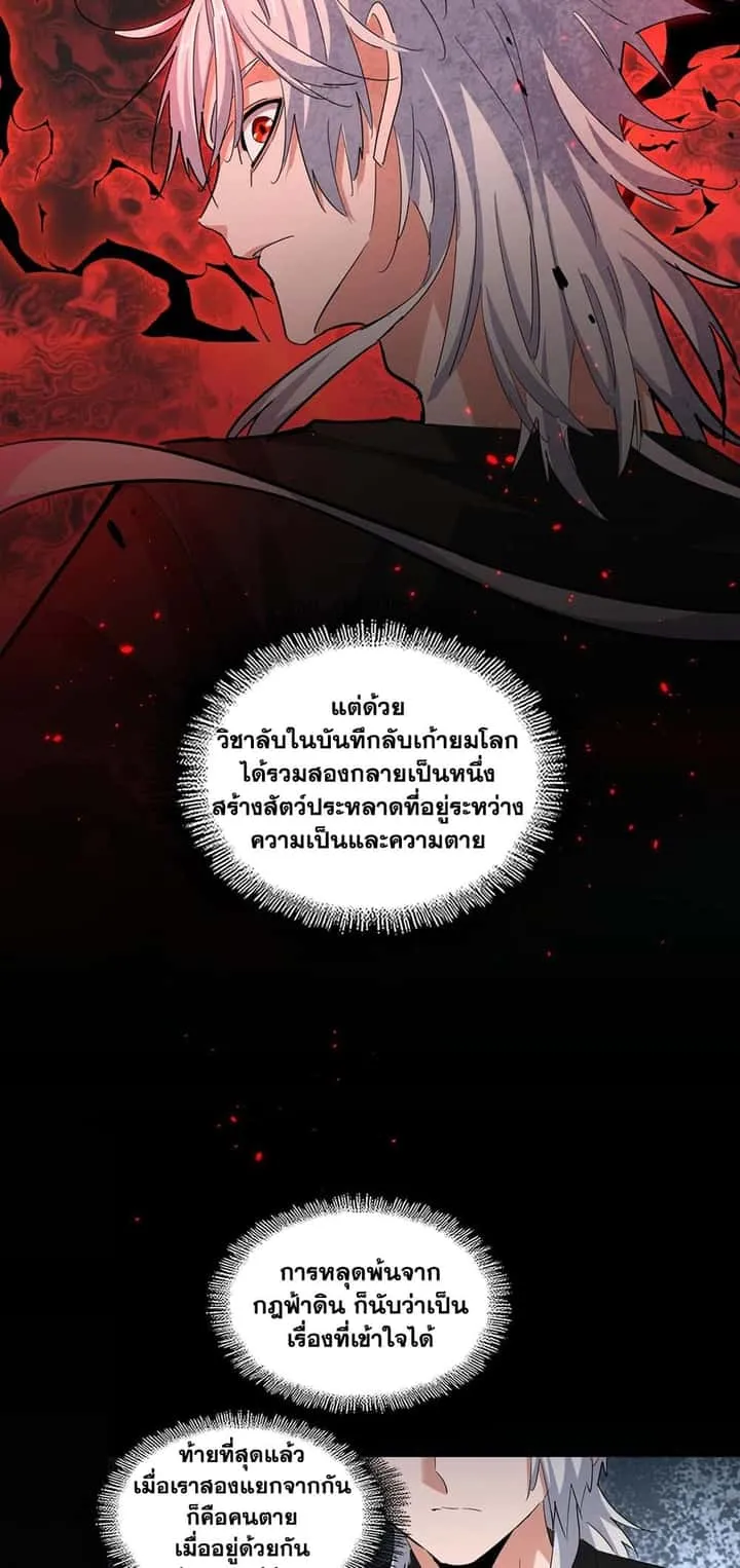 Magic Emperor ราชาจอมเวทย์ ตอนที่ 394 หน้า 20