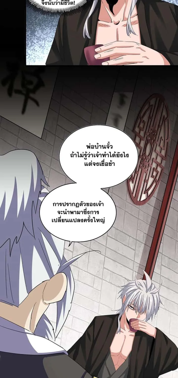 Magic Emperor ราชาจอมเวทย์ ตอนที่ 394 หน้า 21