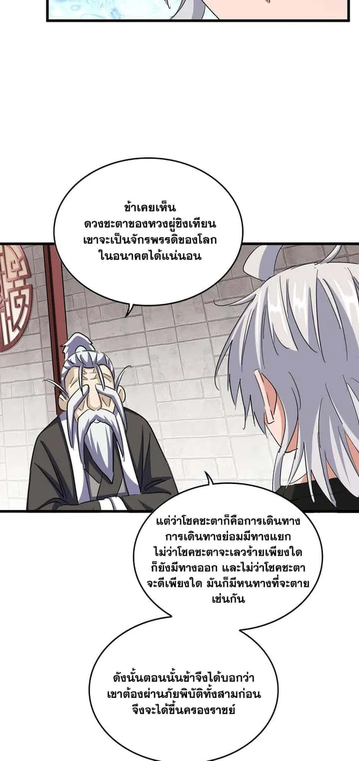 Magic Emperor ราชาจอมเวทย์ ตอนที่ 394 หน้า 24