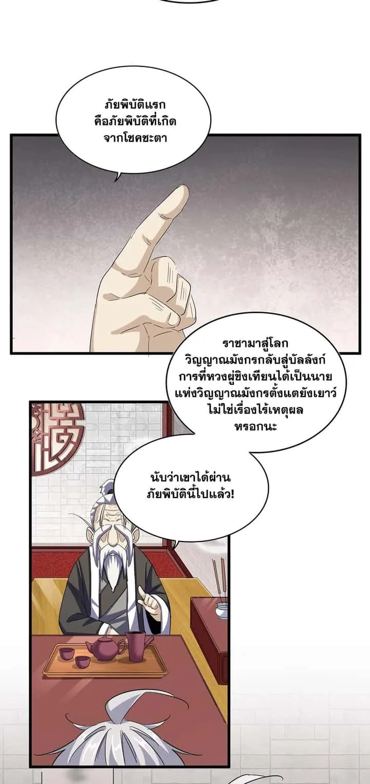 Magic Emperor ราชาจอมเวทย์ ตอนที่ 394 หน้า 25
