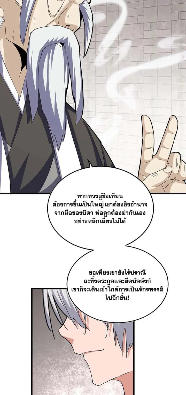 Magic Emperor ราชาจอมเวทย์ ตอนที่ 394 หน้า 27