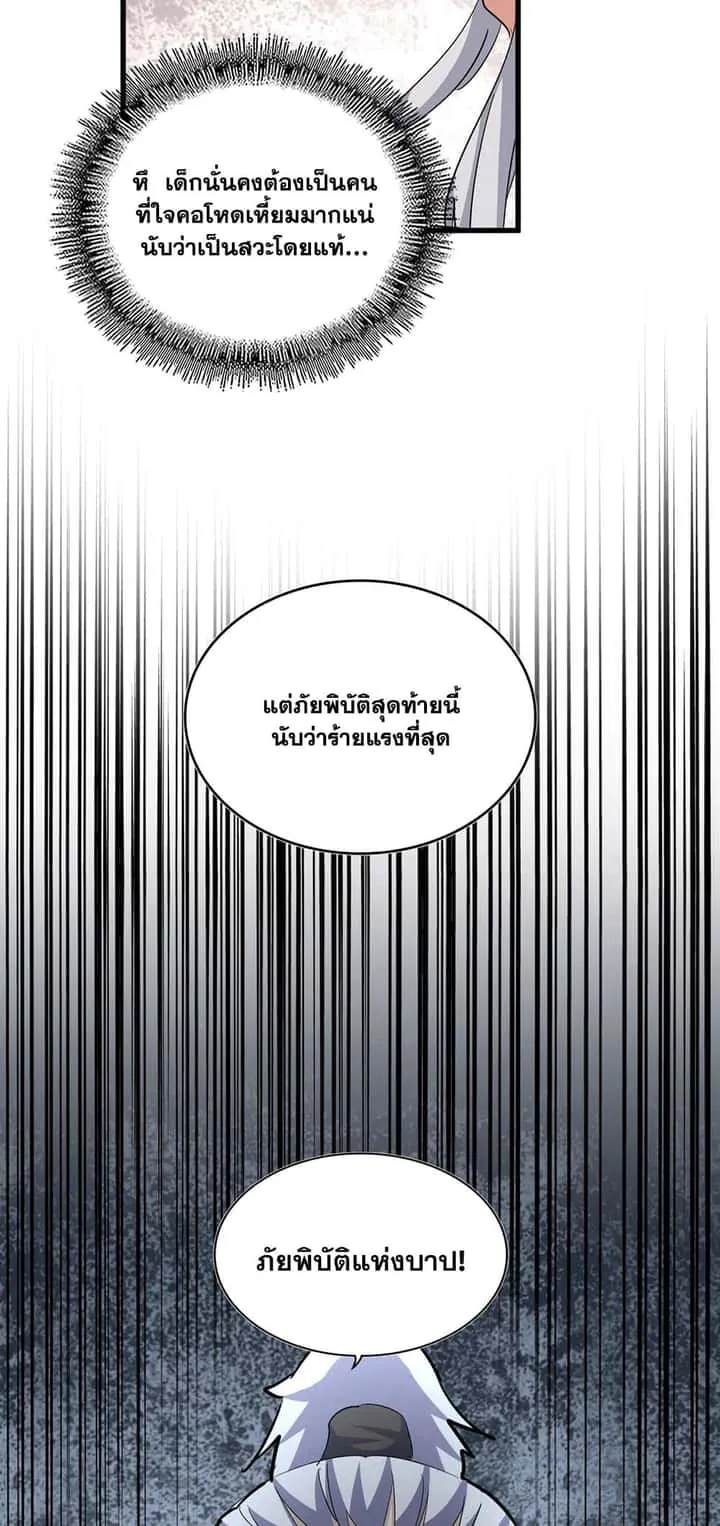 Magic Emperor ราชาจอมเวทย์ ตอนที่ 394 หน้า 28