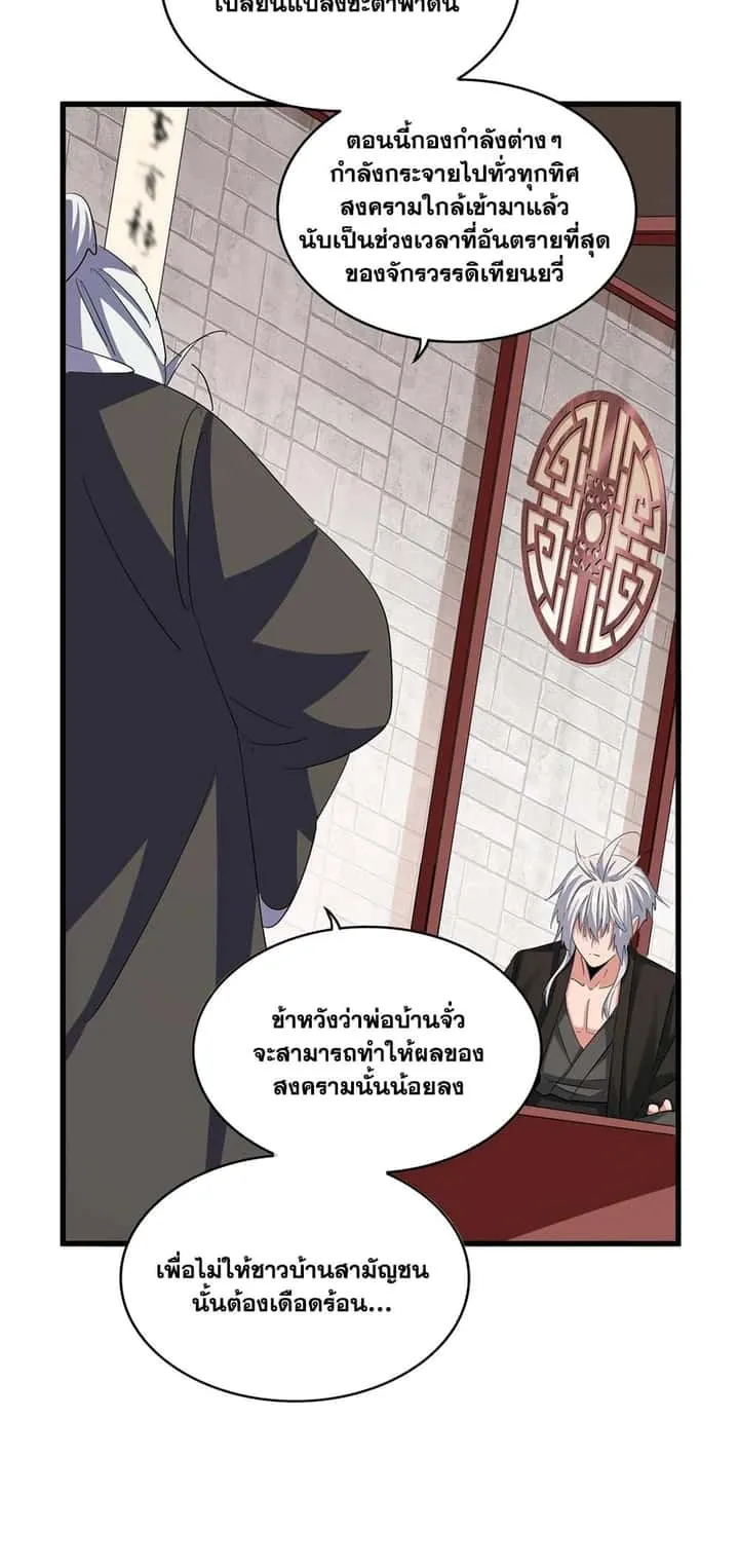 Magic Emperor ราชาจอมเวทย์ ตอนที่ 394 หน้า 36