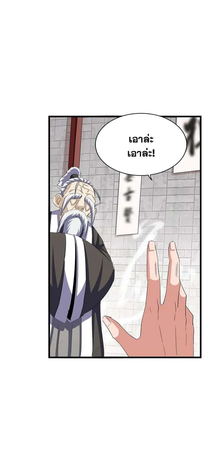 Magic Emperor ราชาจอมเวทย์ ตอนที่ 394 หน้า 37