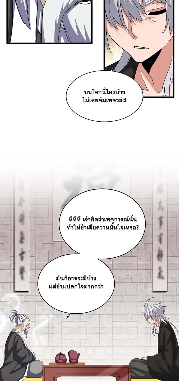 Magic Emperor ราชาจอมเวทย์ ตอนที่ 394 หน้า 4