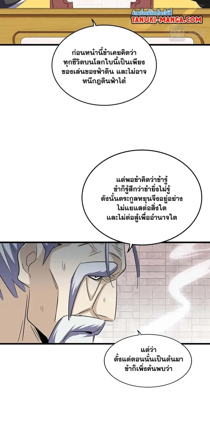 Magic Emperor ราชาจอมเวทย์ ตอนที่ 394 หน้า 5