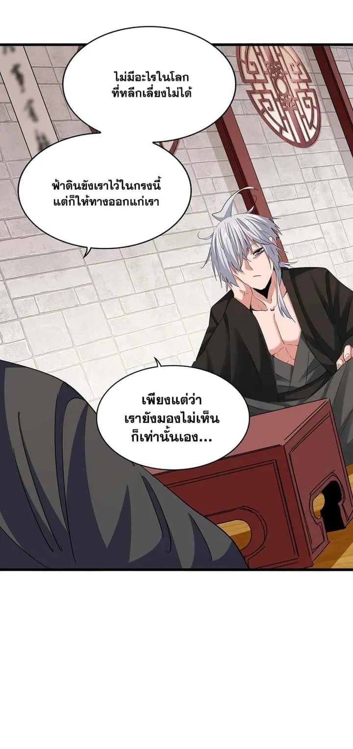 Magic Emperor ราชาจอมเวทย์ ตอนที่ 394 หน้า 6