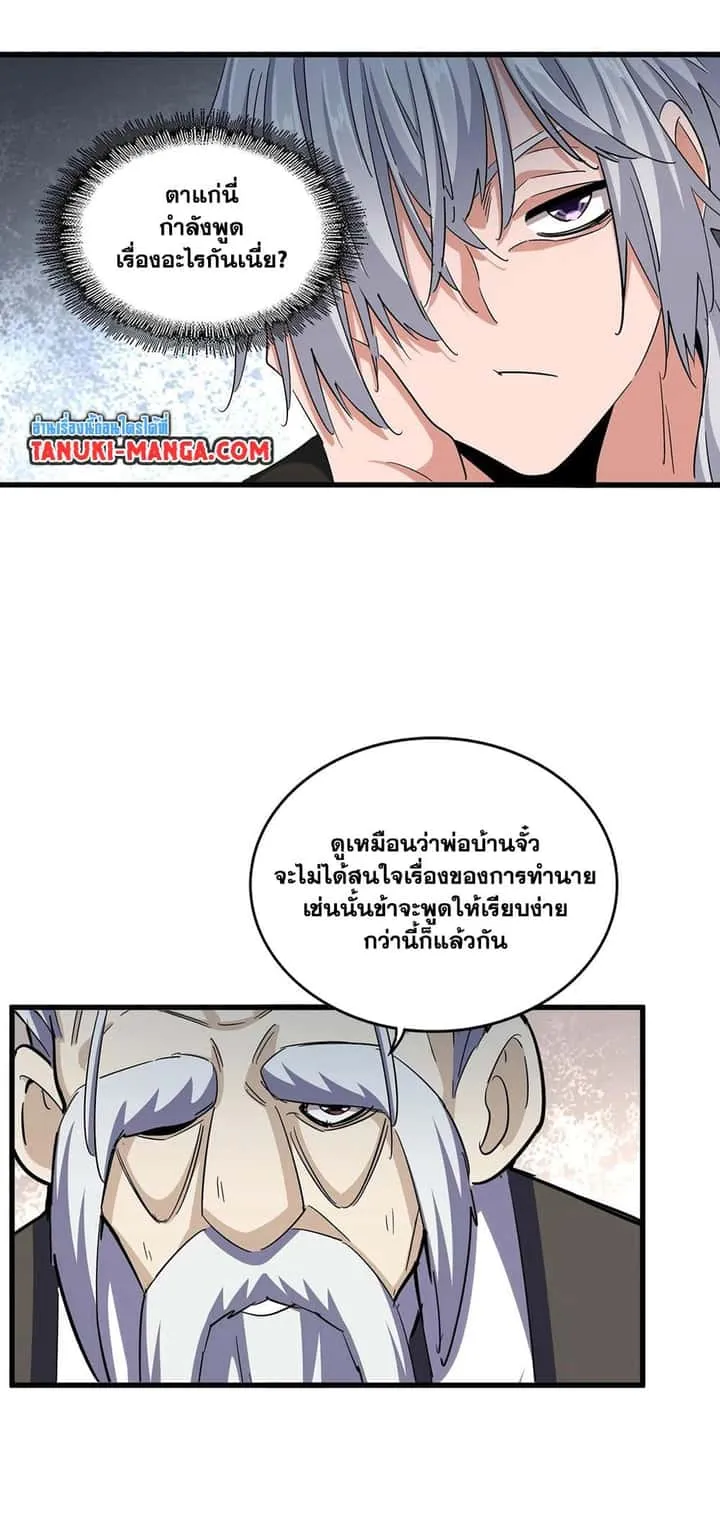 Magic Emperor ราชาจอมเวทย์ ตอนที่ 394 หน้า 7