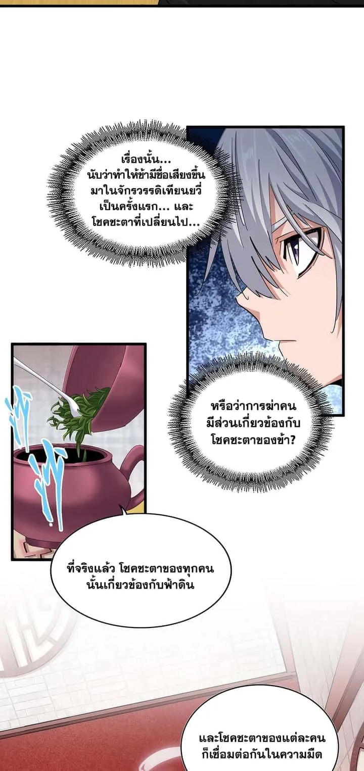 Magic Emperor ราชาจอมเวทย์ ตอนที่ 394 หน้า 9