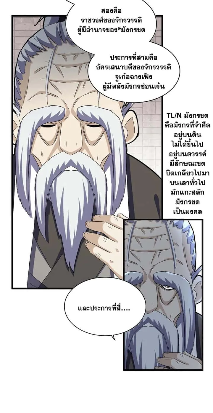 Magic Emperor ราชาจอมเวทย์ ตอนที่ 395 หน้า 14