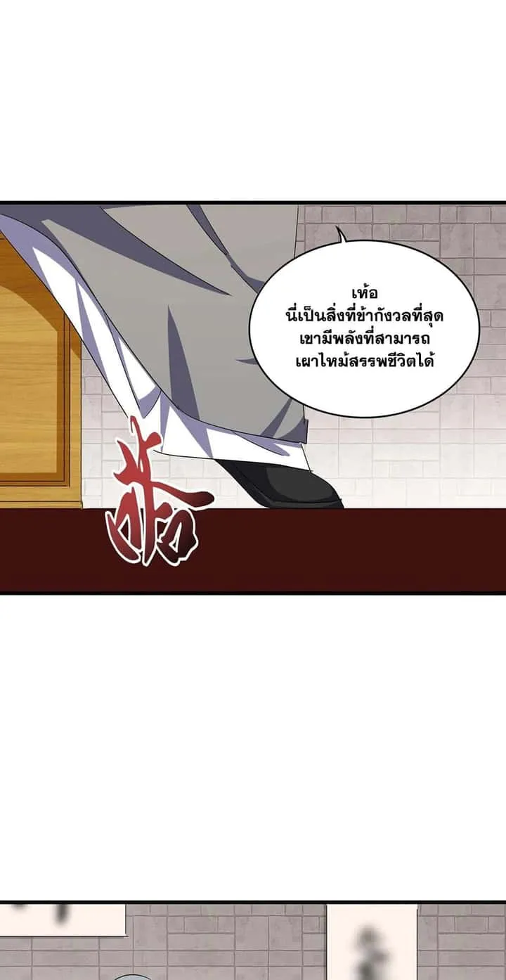 Magic Emperor ราชาจอมเวทย์ ตอนที่ 395 หน้า 15