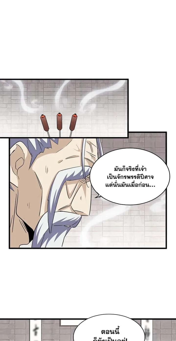 Magic Emperor ราชาจอมเวทย์ ตอนที่ 395 หน้า 2