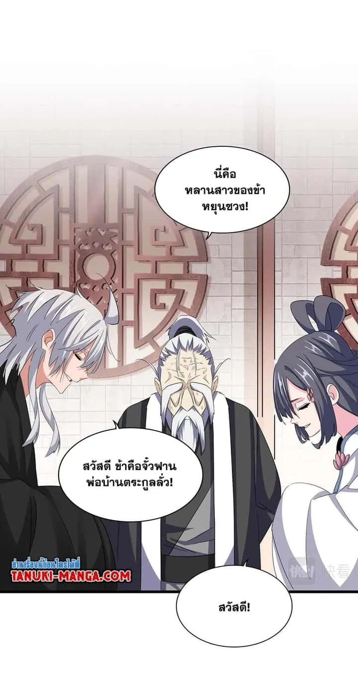 Magic Emperor ราชาจอมเวทย์ ตอนที่ 395 หน้า 28