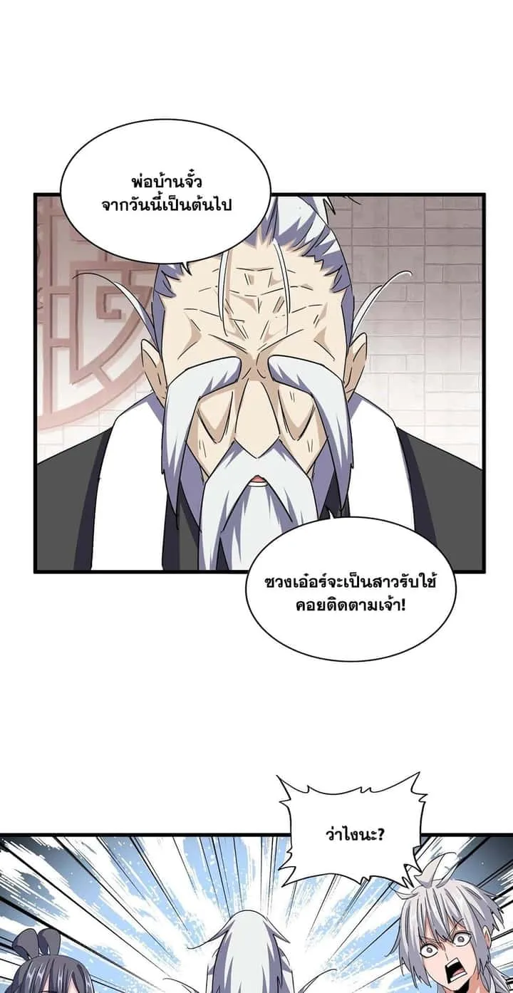 Magic Emperor ราชาจอมเวทย์ ตอนที่ 395 หน้า 29