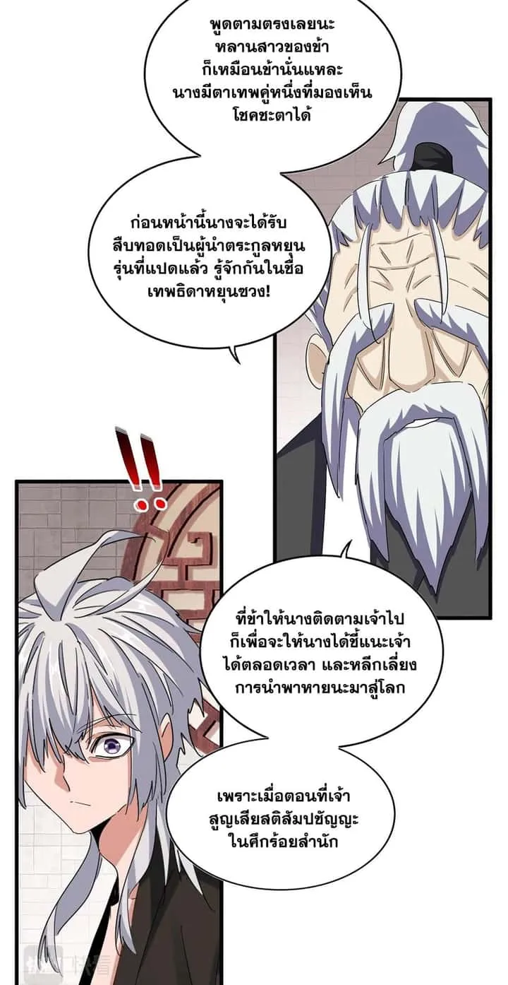 Magic Emperor ราชาจอมเวทย์ ตอนที่ 395 หน้า 33