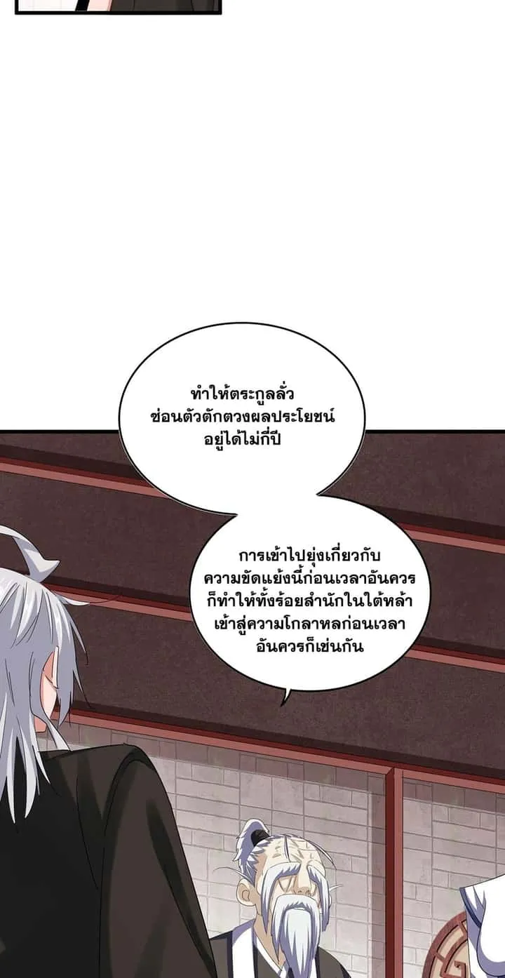 Magic Emperor ราชาจอมเวทย์ ตอนที่ 395 หน้า 34