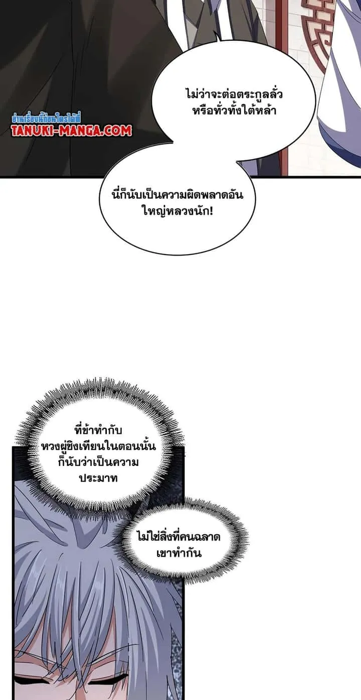 Magic Emperor ราชาจอมเวทย์ ตอนที่ 395 หน้า 35