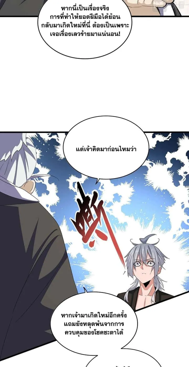 Magic Emperor ราชาจอมเวทย์ ตอนที่ 395 หน้า 5