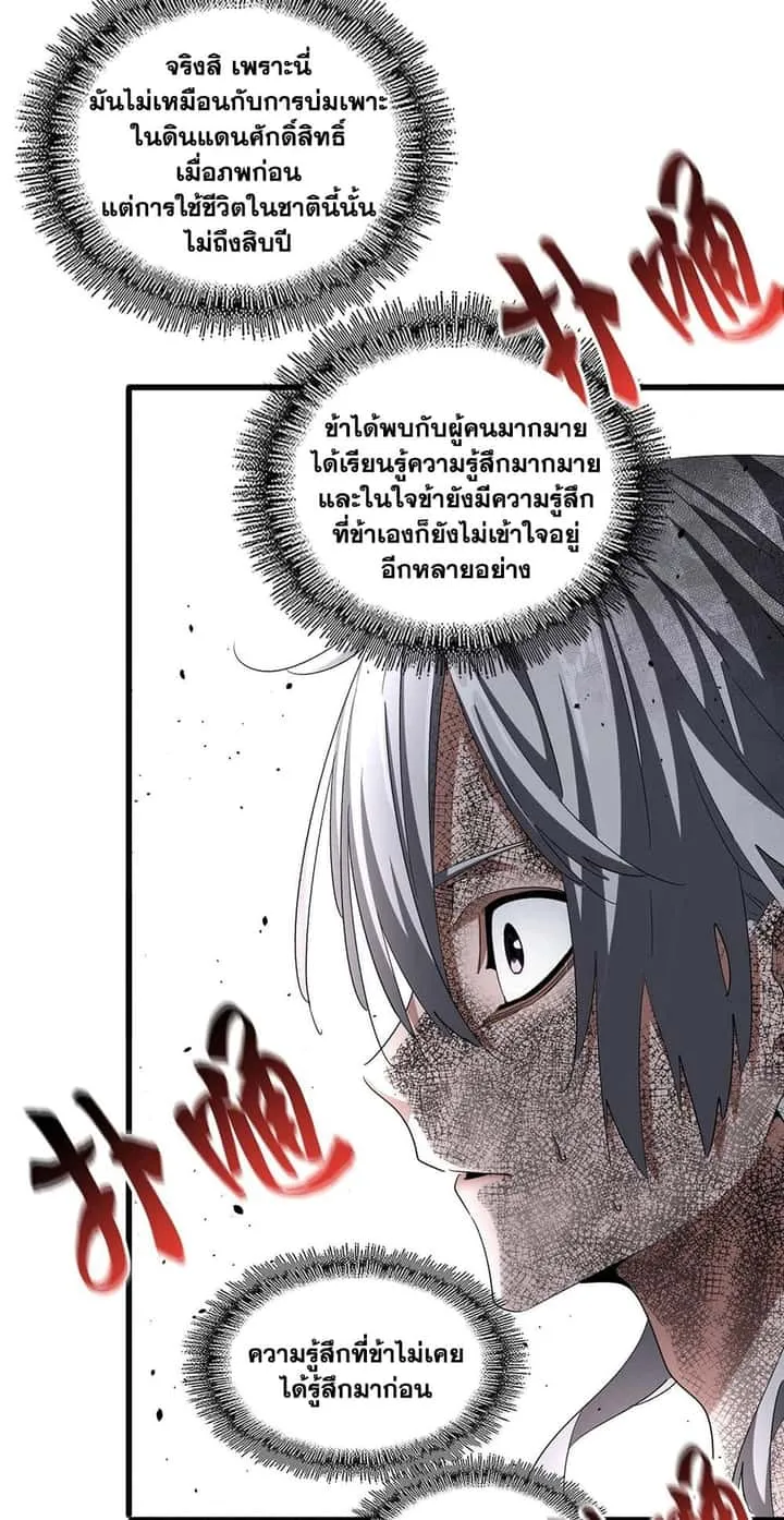Magic Emperor ราชาจอมเวทย์ ตอนที่ 395 หน้า 7