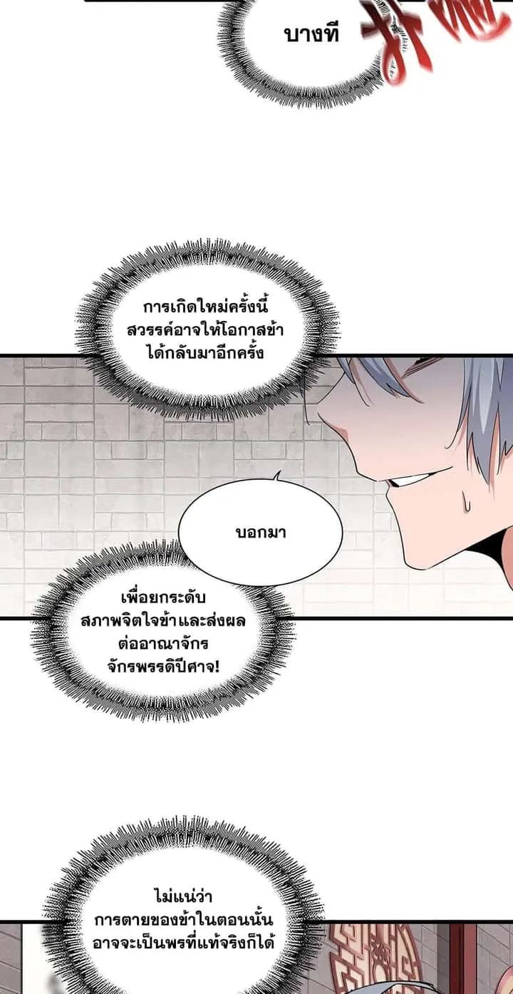 Magic Emperor ราชาจอมเวทย์ ตอนที่ 395 หน้า 8