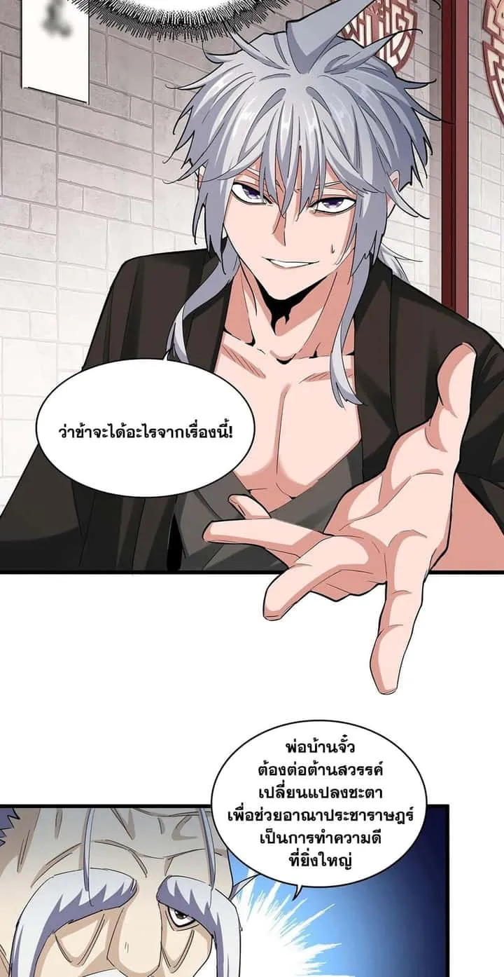 Magic Emperor ราชาจอมเวทย์ ตอนที่ 395 หน้า 9