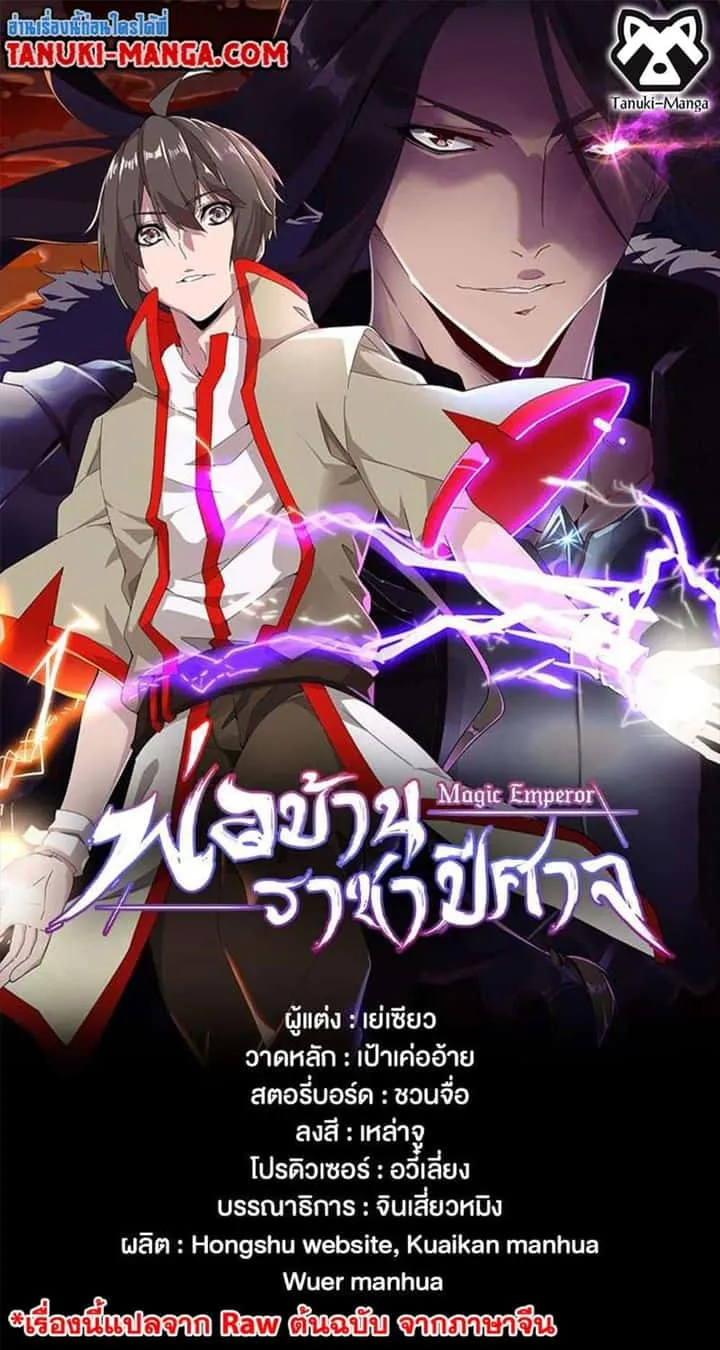 Magic Emperor ราชาจอมเวทย์ ตอนที่ 396 หน้า 1
