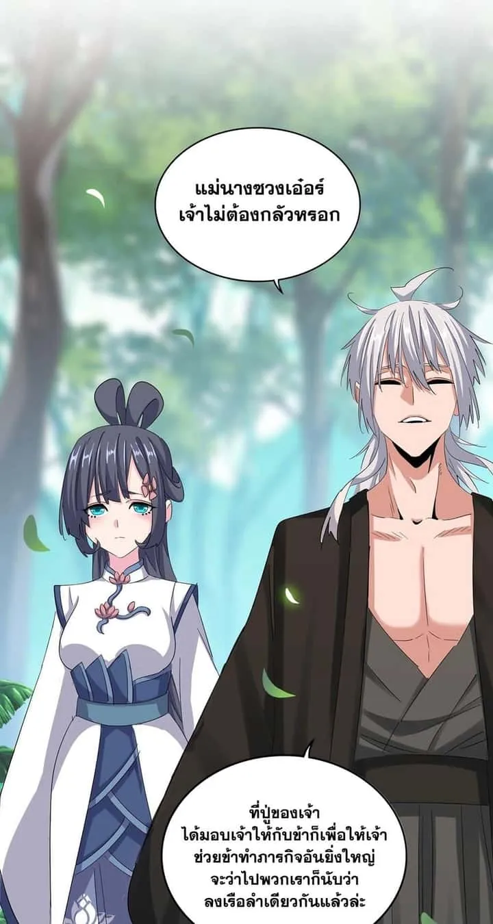 Magic Emperor ราชาจอมเวทย์ ตอนที่ 396 หน้า 17