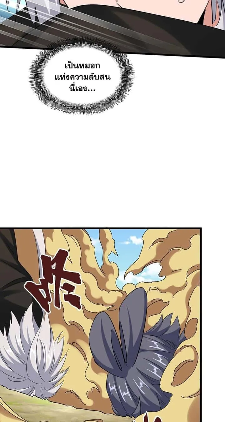 Magic Emperor ราชาจอมเวทย์ ตอนที่ 396 หน้า 23