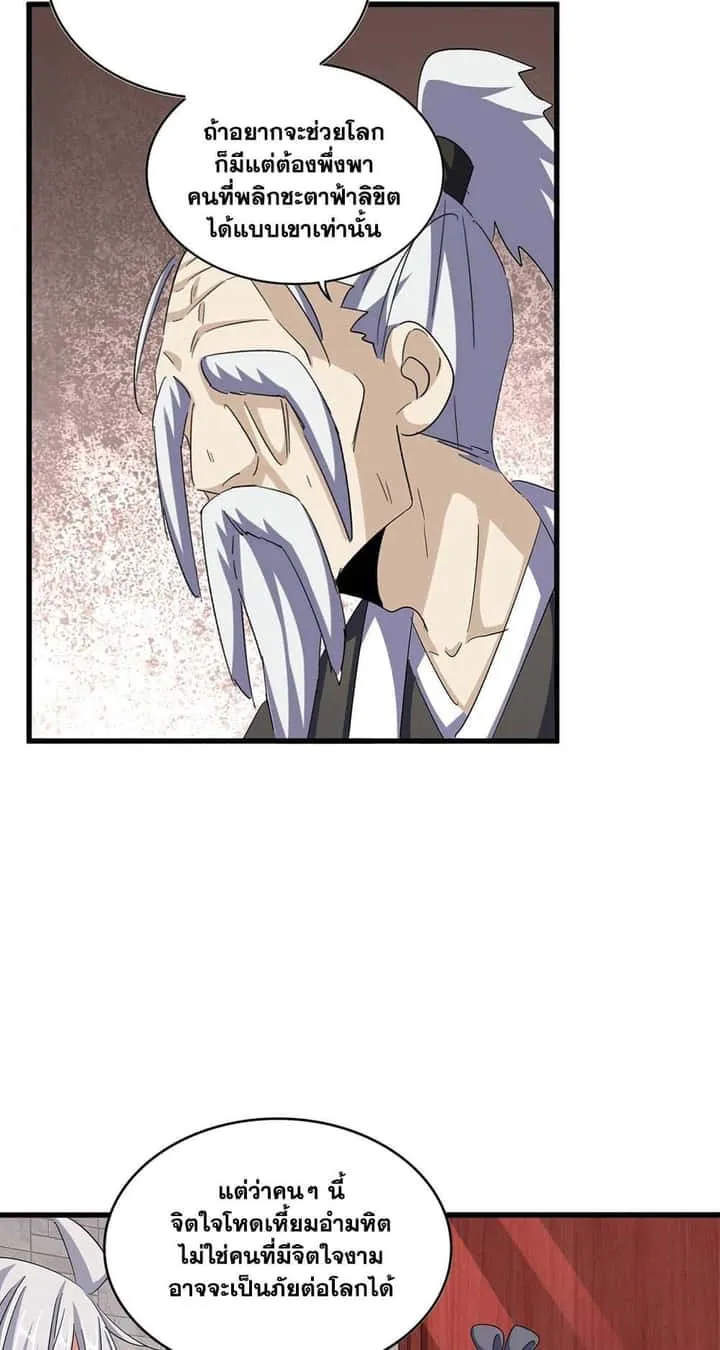 Magic Emperor ราชาจอมเวทย์ ตอนที่ 396 หน้า 3