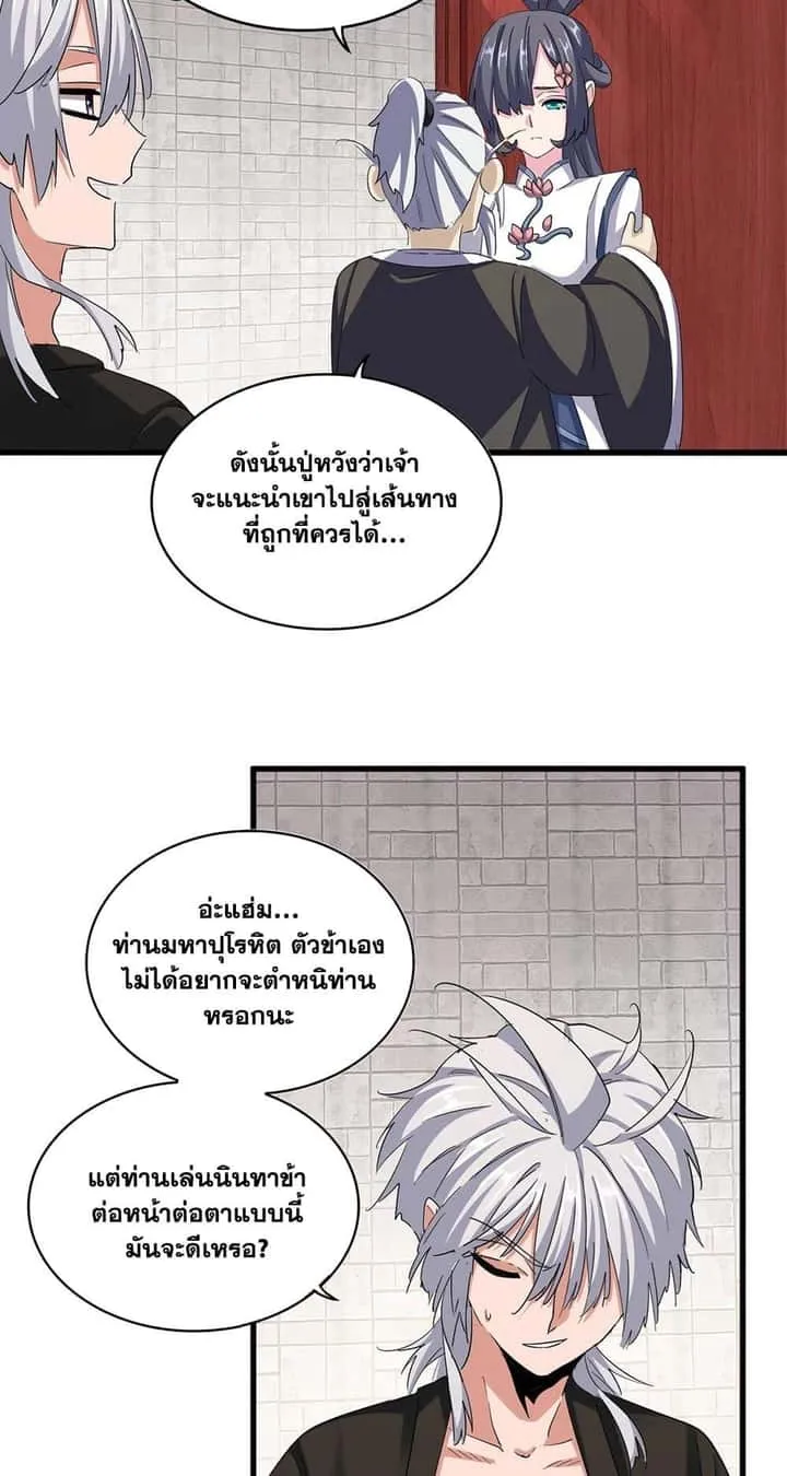 Magic Emperor ราชาจอมเวทย์ ตอนที่ 396 หน้า 4