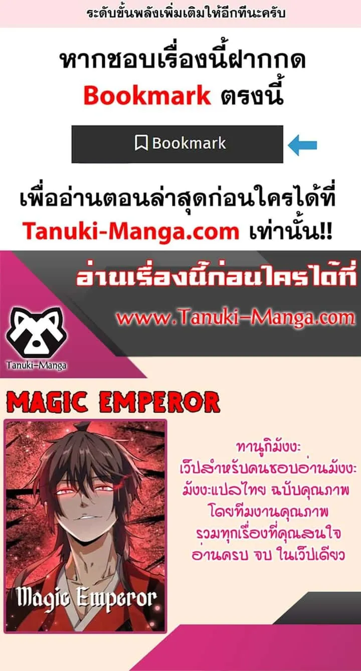 Magic Emperor ราชาจอมเวทย์ ตอนที่ 396 หน้า 40