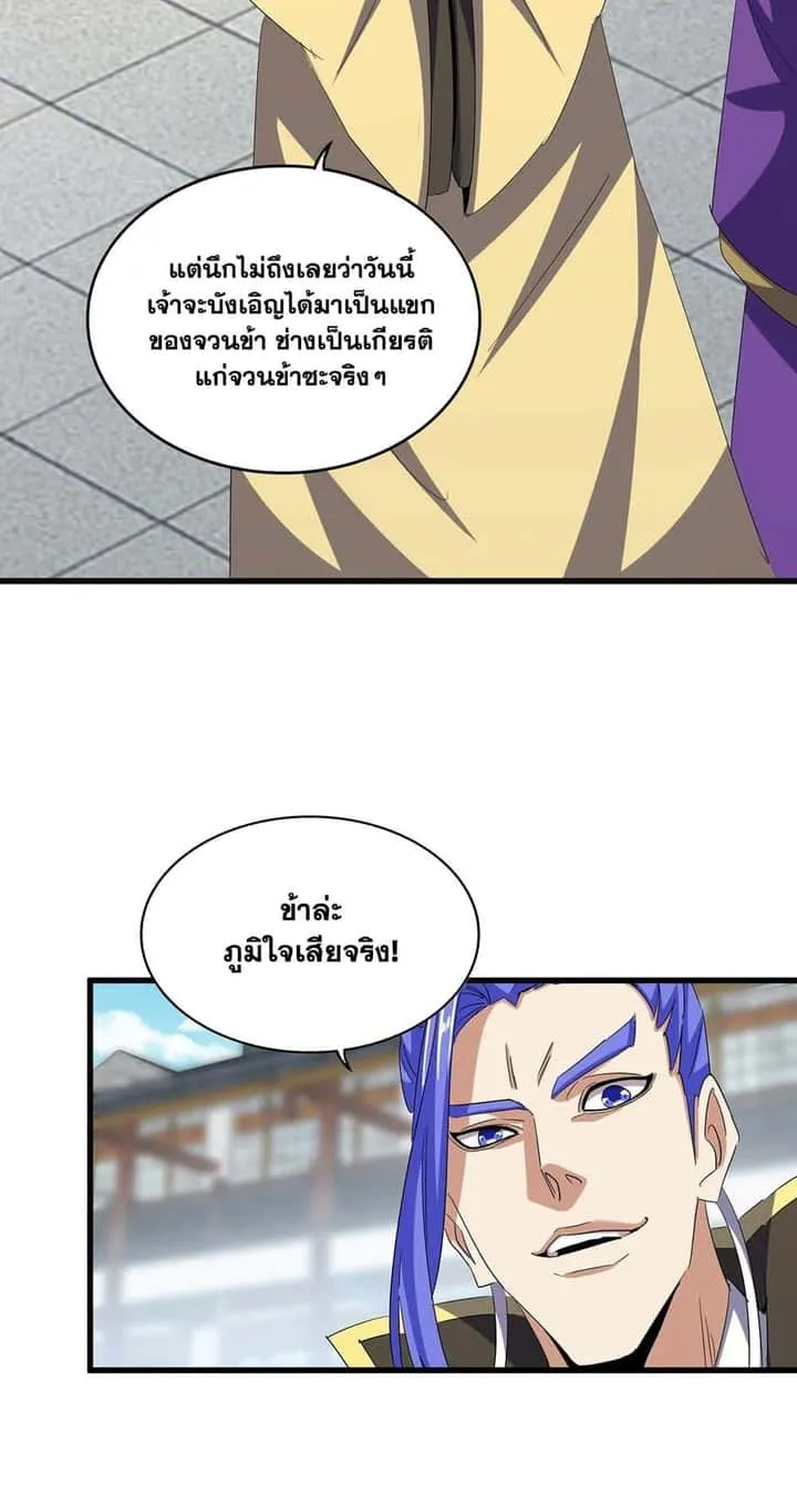 Magic Emperor ราชาจอมเวทย์ ตอนที่ 397 หน้า 33