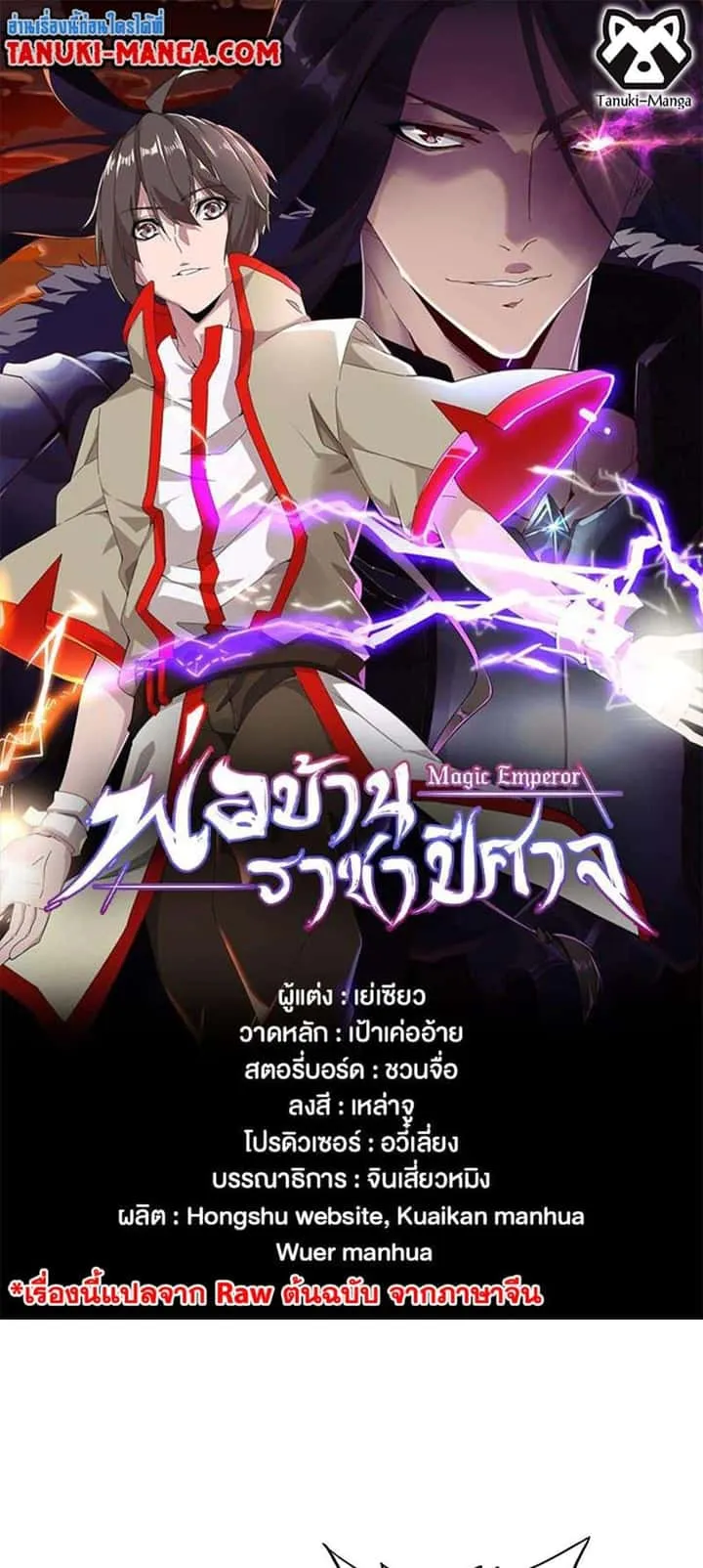 Magic Emperor ราชาจอมเวทย์ ตอนที่ 398 หน้า 1