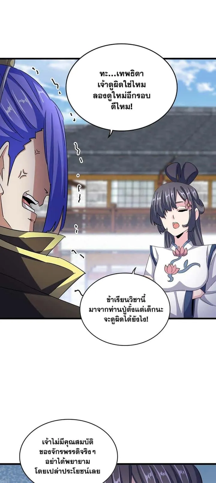 Magic Emperor ราชาจอมเวทย์ ตอนที่ 398 หน้า 14