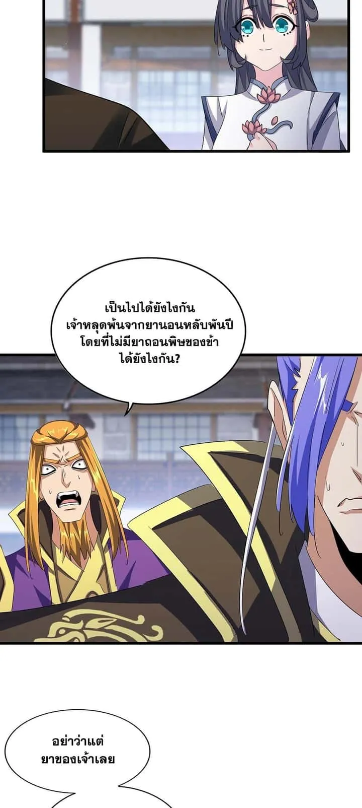 Magic Emperor ราชาจอมเวทย์ ตอนที่ 398 หน้า 24
