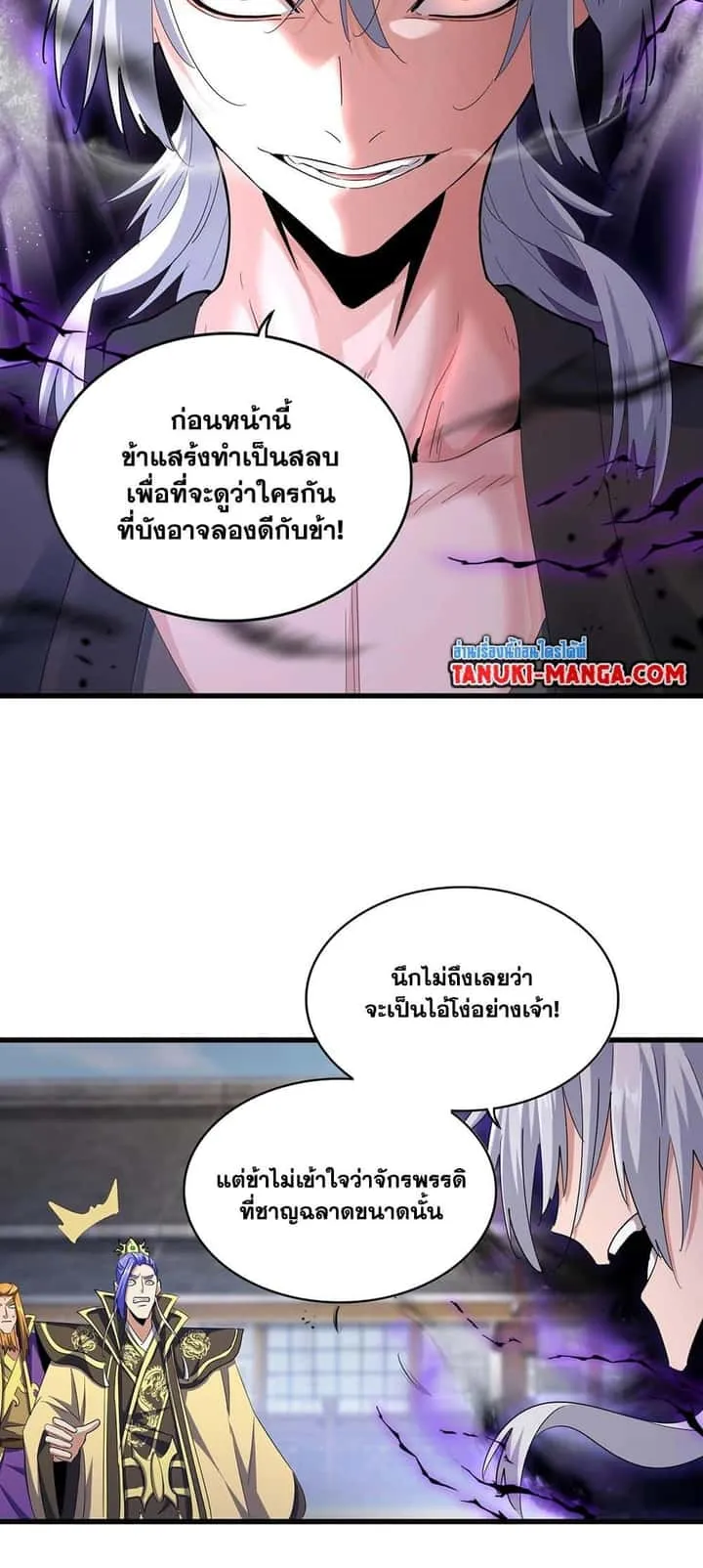 Magic Emperor ราชาจอมเวทย์ ตอนที่ 398 หน้า 26