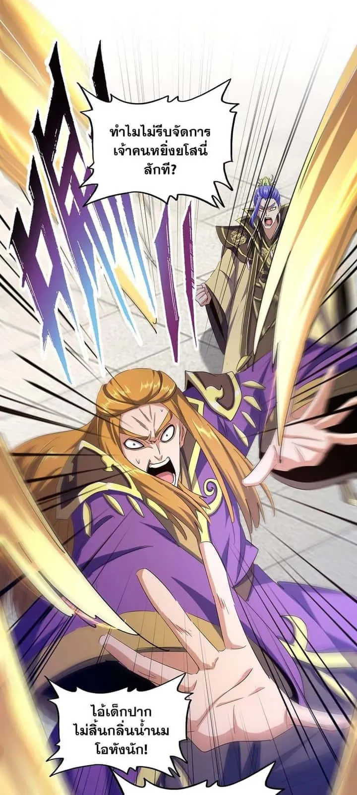 Magic Emperor ราชาจอมเวทย์ ตอนที่ 398 หน้า 28