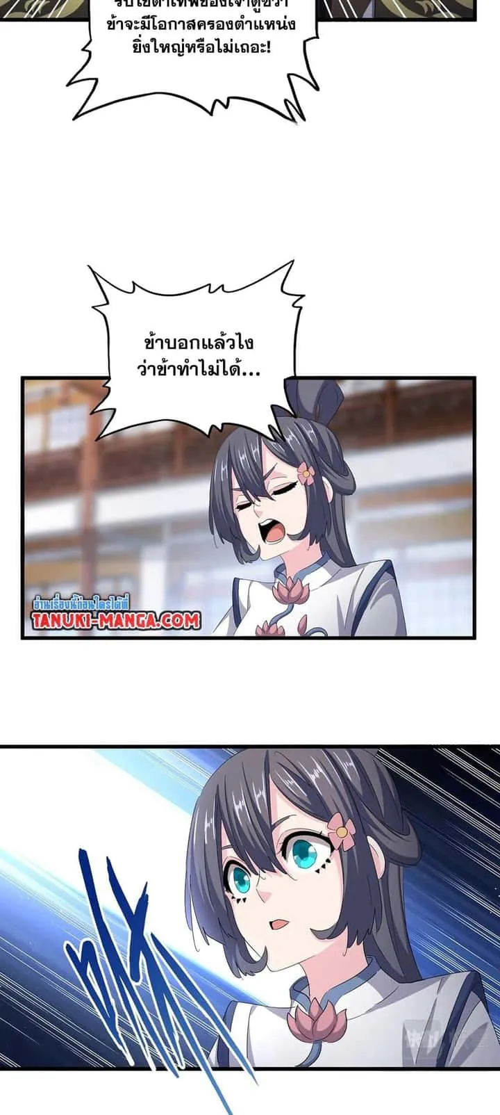 Magic Emperor ราชาจอมเวทย์ ตอนที่ 398 หน้า 6