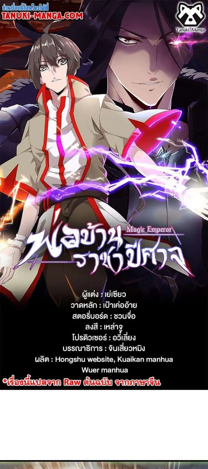 Magic Emperor ราชาจอมเวทย์ ตอนที่ 399 หน้า 1