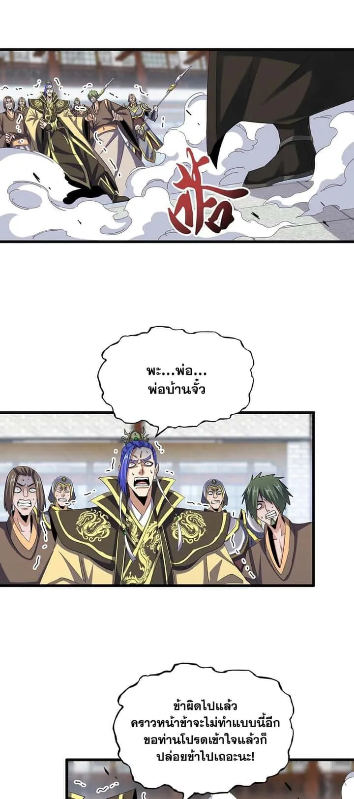 Magic Emperor ราชาจอมเวทย์ ตอนที่ 399 หน้า 10