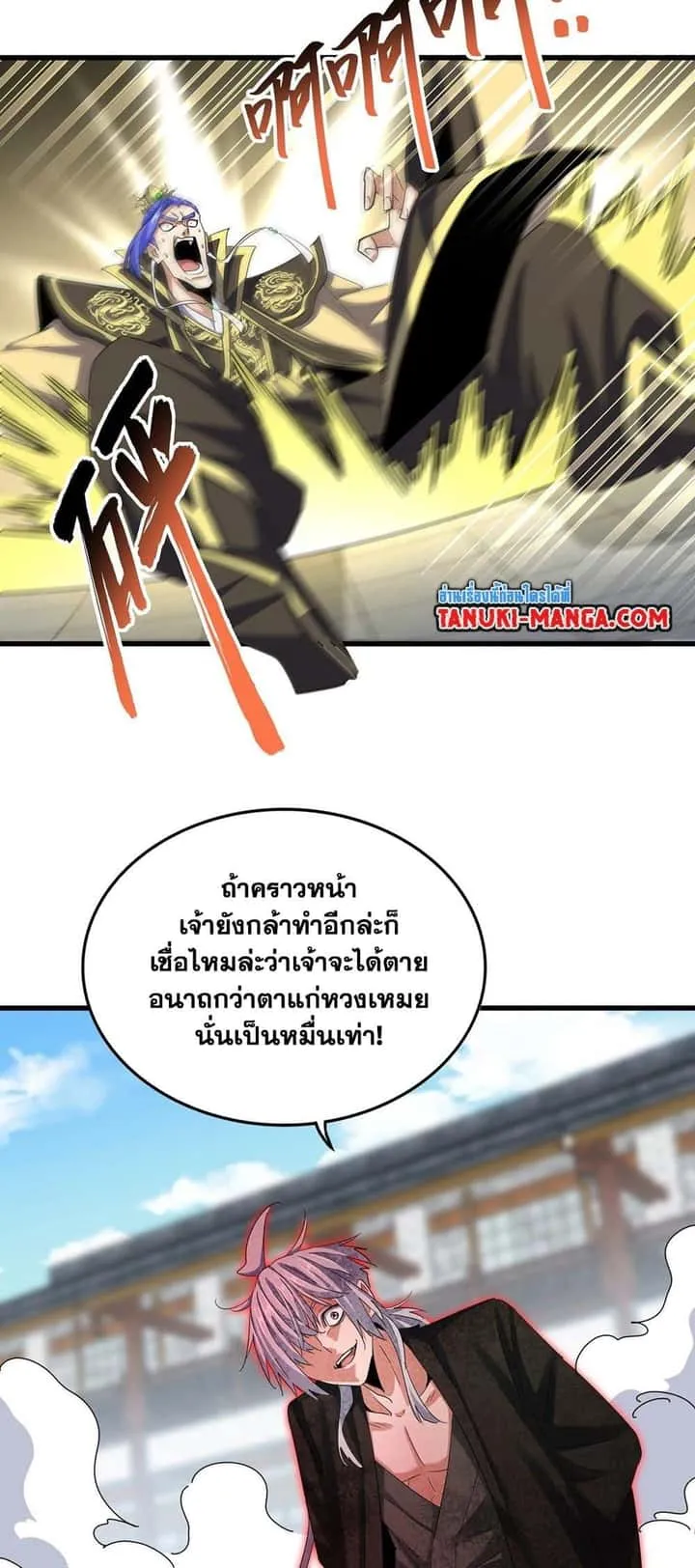 Magic Emperor ราชาจอมเวทย์ ตอนที่ 399 หน้า 12