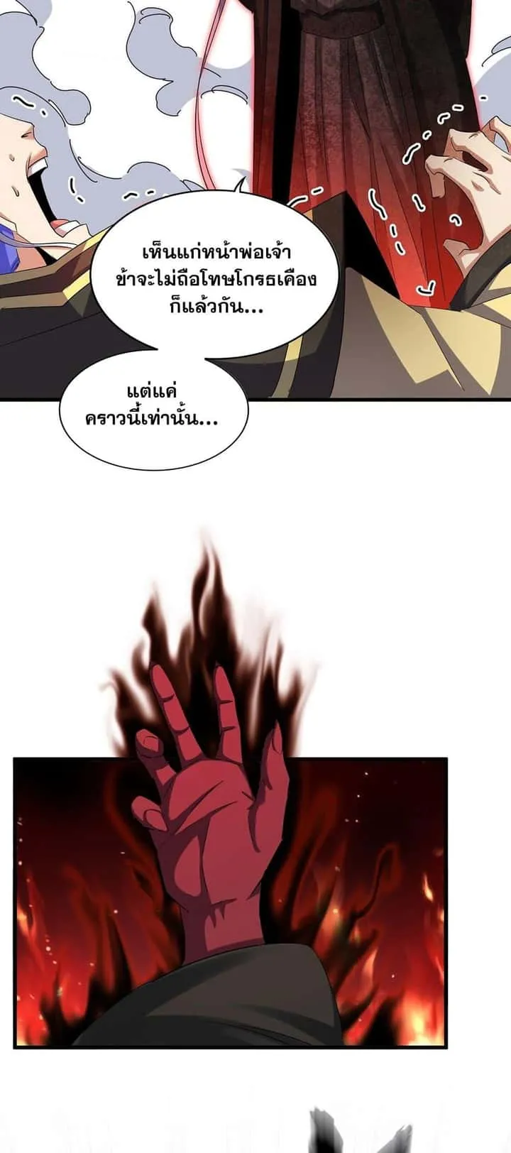 Magic Emperor ราชาจอมเวทย์ ตอนที่ 399 หน้า 13