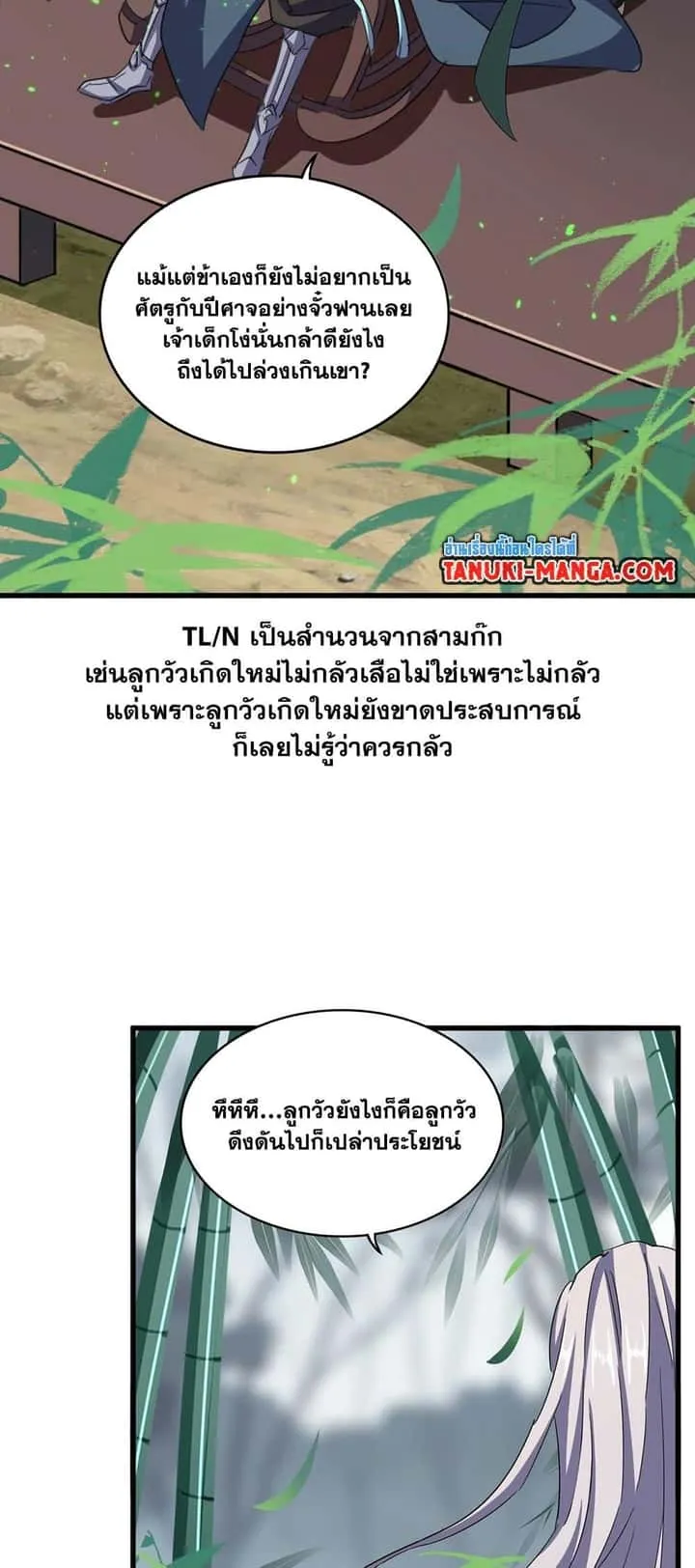 Magic Emperor ราชาจอมเวทย์ ตอนที่ 399 หน้า 23