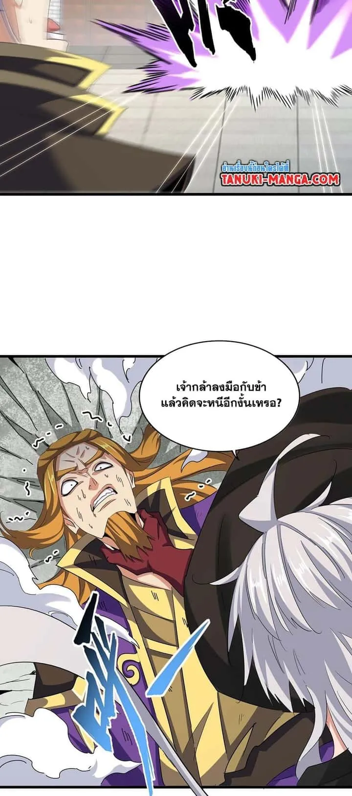Magic Emperor ราชาจอมเวทย์ ตอนที่ 399 หน้า 3