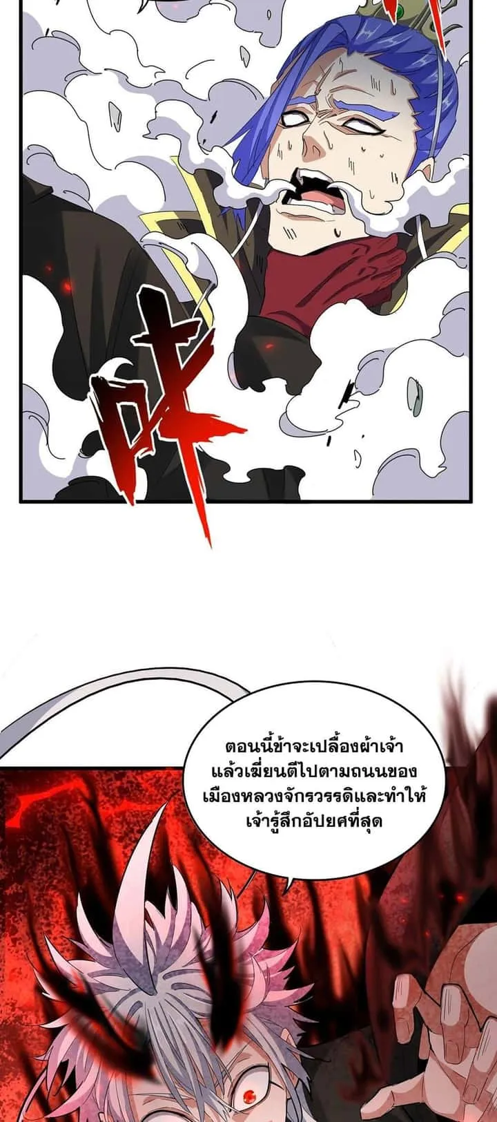 Magic Emperor ราชาจอมเวทย์ ตอนที่ 399 หน้า 31