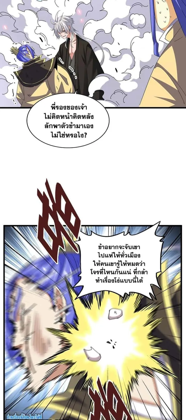 Magic Emperor ราชาจอมเวทย์ ตอนที่ 399 หน้า 36