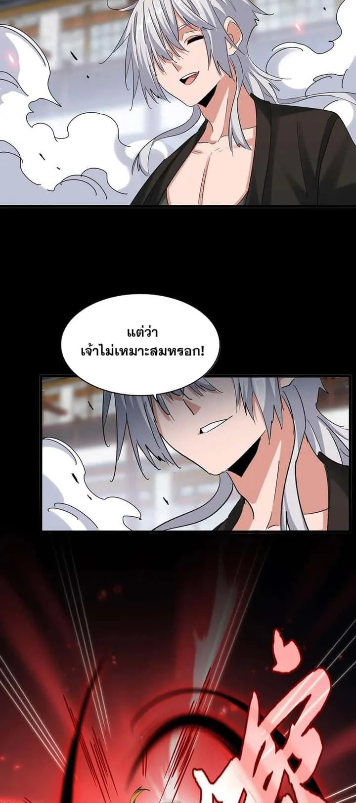 Magic Emperor ราชาจอมเวทย์ ตอนที่ 399 หน้า 8