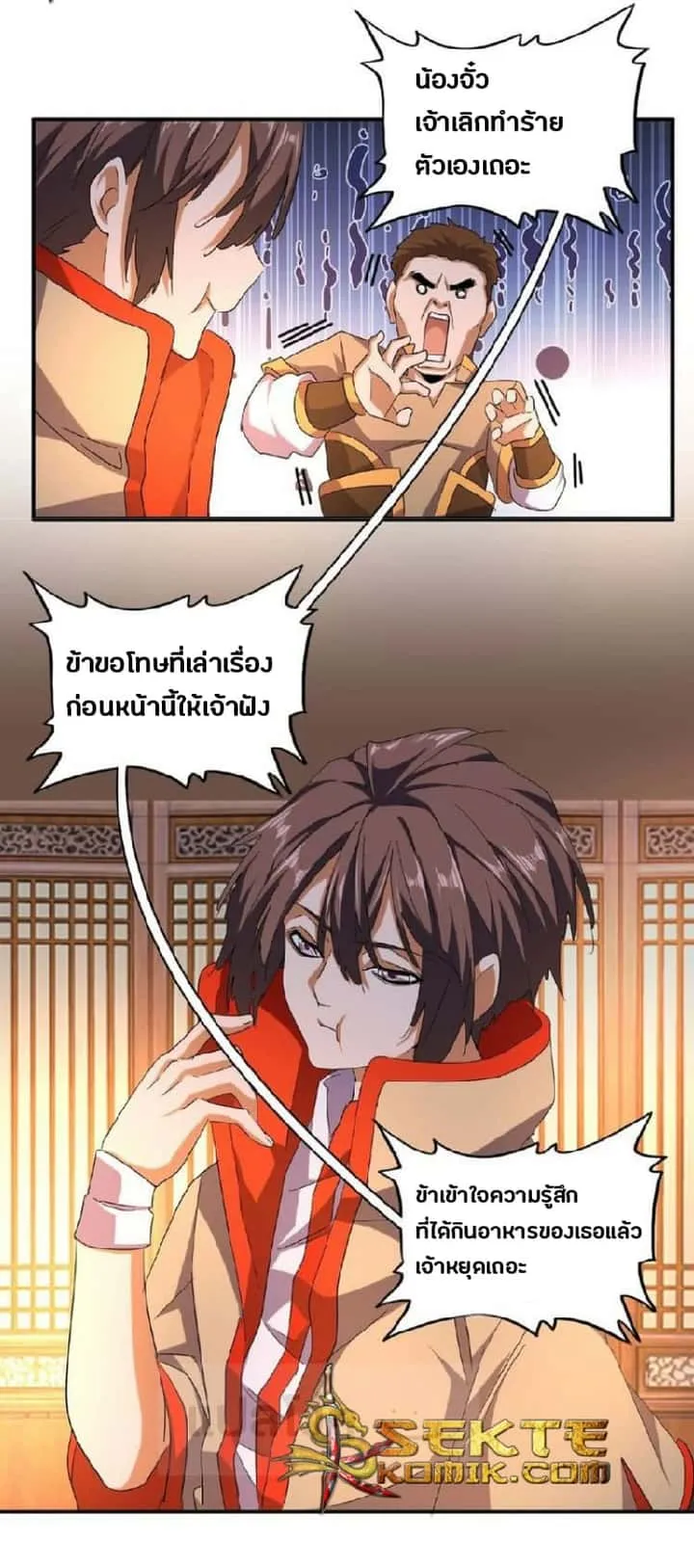Magic Emperor ราชาจอมเวทย์ ตอนที่ 40 หน้า 17